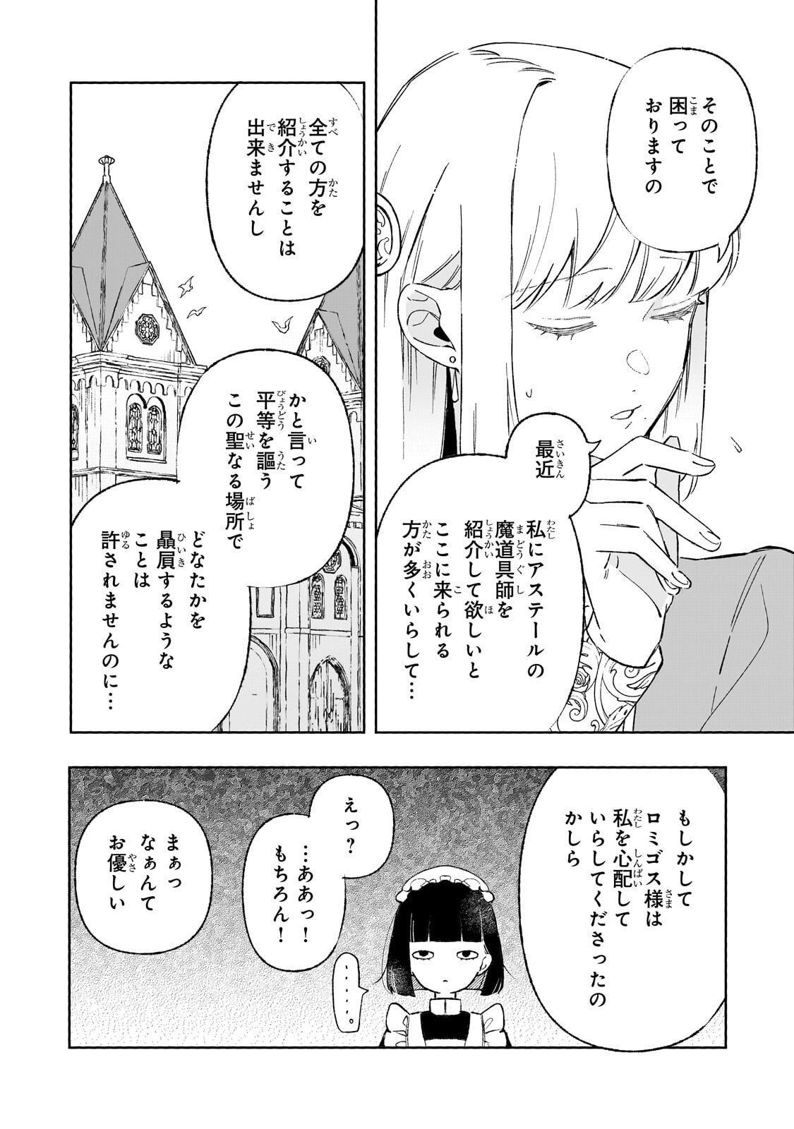 AKATSUKI NO MAJO REISHI HA JIYU NI IKITAI MAO TOBATSU WO OETANODE, NOMBIRI OMISE WO HIRAKIMASU Chap 21.3 - Pic 8