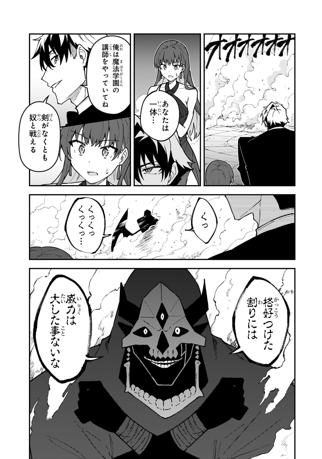 S RANK BOUKENSHA DE ARU ORE NO MUSUME-TACHI WA JUUDO NO FATHER CON DESHITA (MANGA) - RAW Chapter 61.1 page 5 - nihonkuni.com