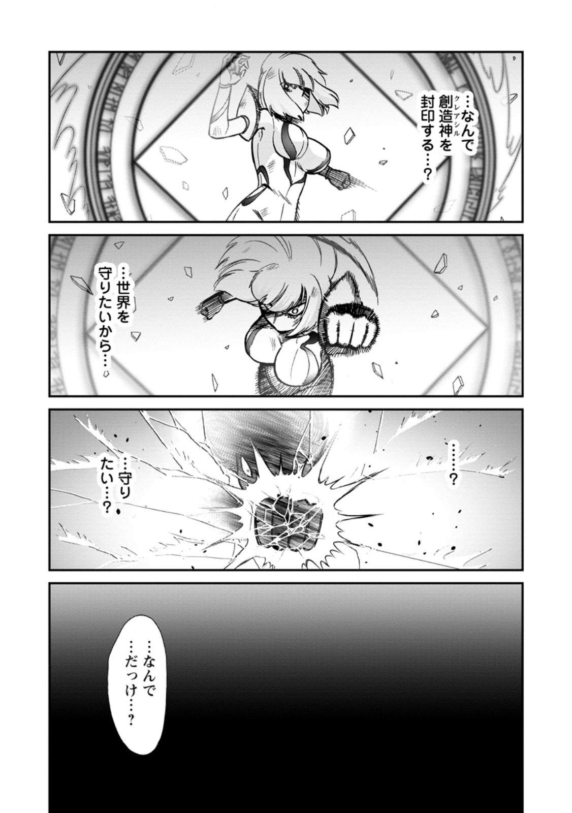 ISEKAI SHOUKAN WA NIDOME DESU - RAW Chapter 73.1 page 6 - nihonkuni.com