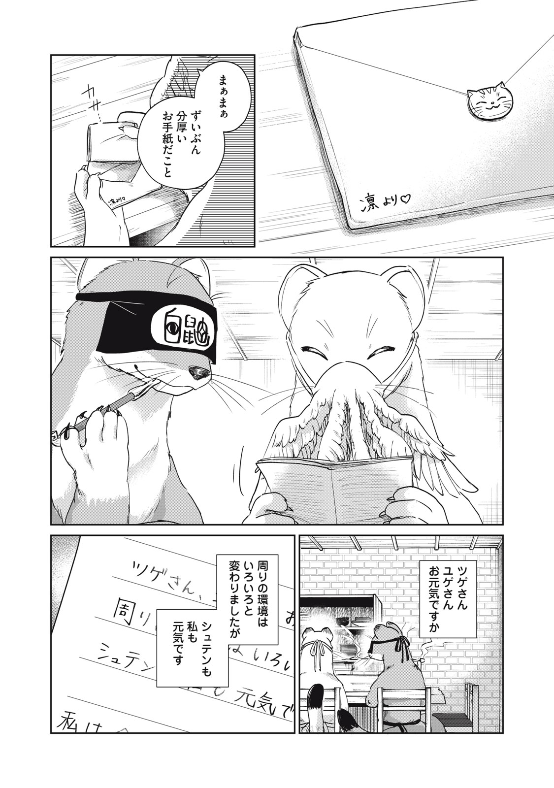 GEBOKU TENJITE HANA TO NASU Chapter 10 - Page 30