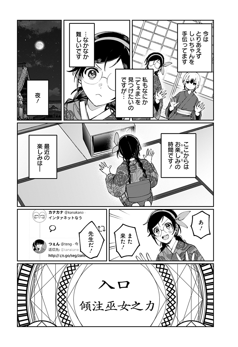SEKAI WO TSUNAGI TSUKUSU INTERNET MIKO Chapter 5 page 4 - nihonkuni.com