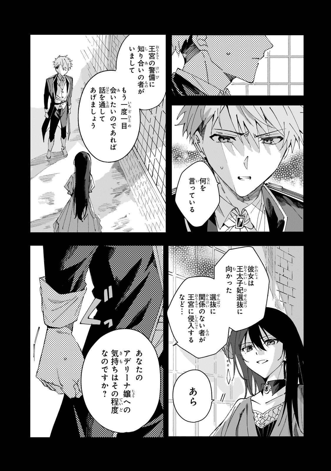 SHI NI MODORI NO AKUYAKU REIJOU WA, NIDOME NO JINSEI DE SUBETE WO SHIAWASE NI SHITE MISERU Chapter 5.1 page 4 - nihonkuni.com