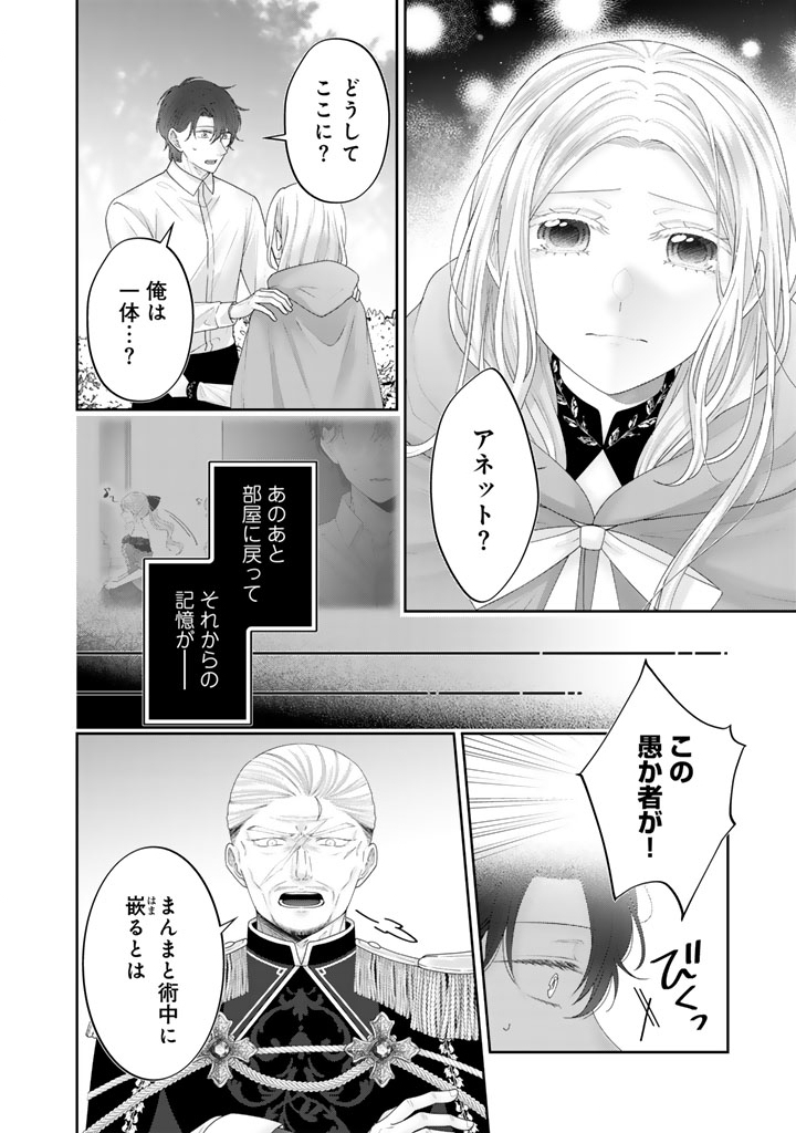 SHIITAGE RARE OUJO NI TENSEI SHIMASHITA GA, RYUUJIN NO KAGO WO MOTSU SAIKYOU KISHI-SAMA NI AISARETE SHIAWASE DESU Chapter 28 page 6 - nihonkuni.com