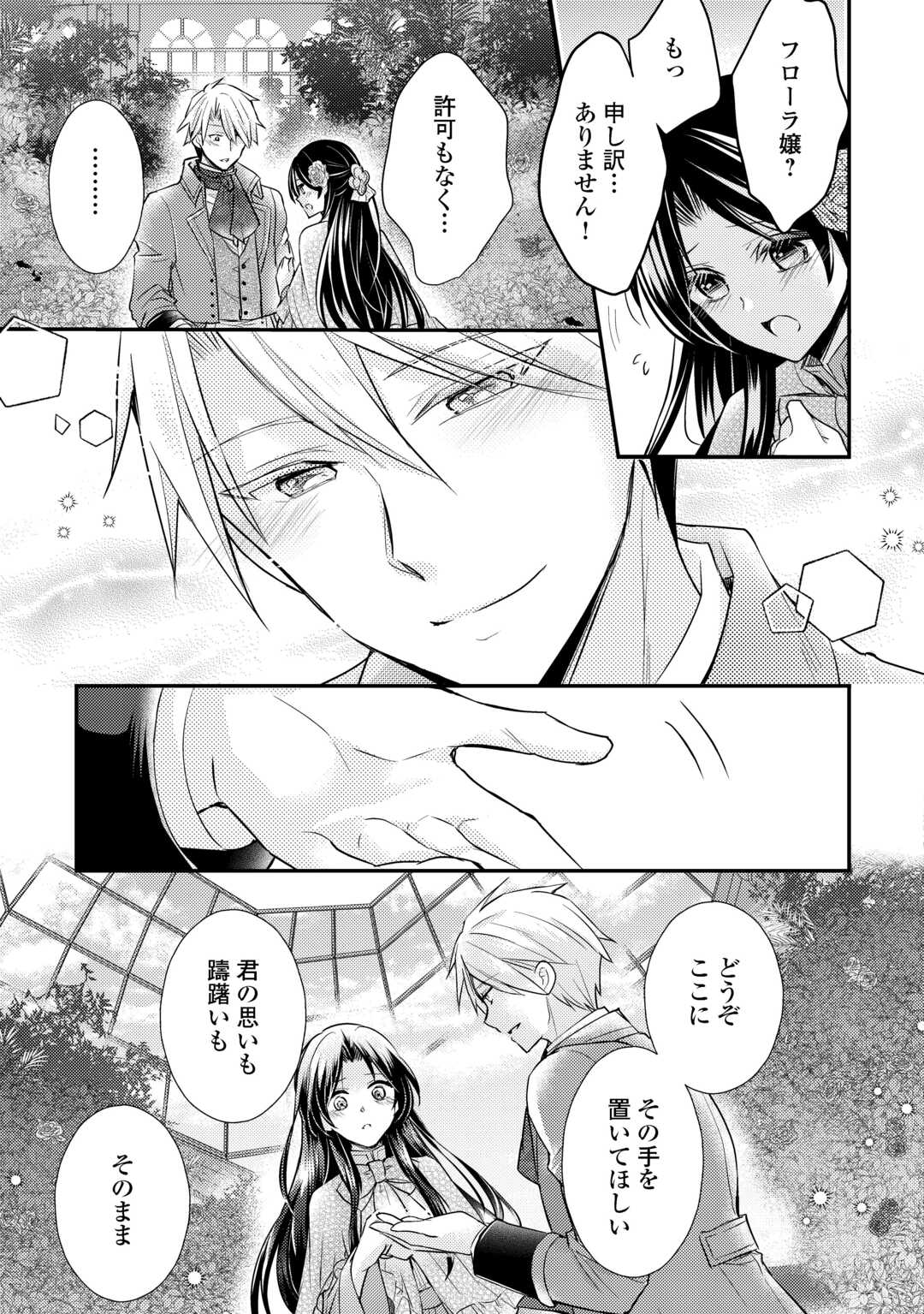 MOU NIDOTO, ANATA NO TSUMA NI WA NARITAKU ARIMASEN Chapter 4.1 page 15 - nihonkuni.com