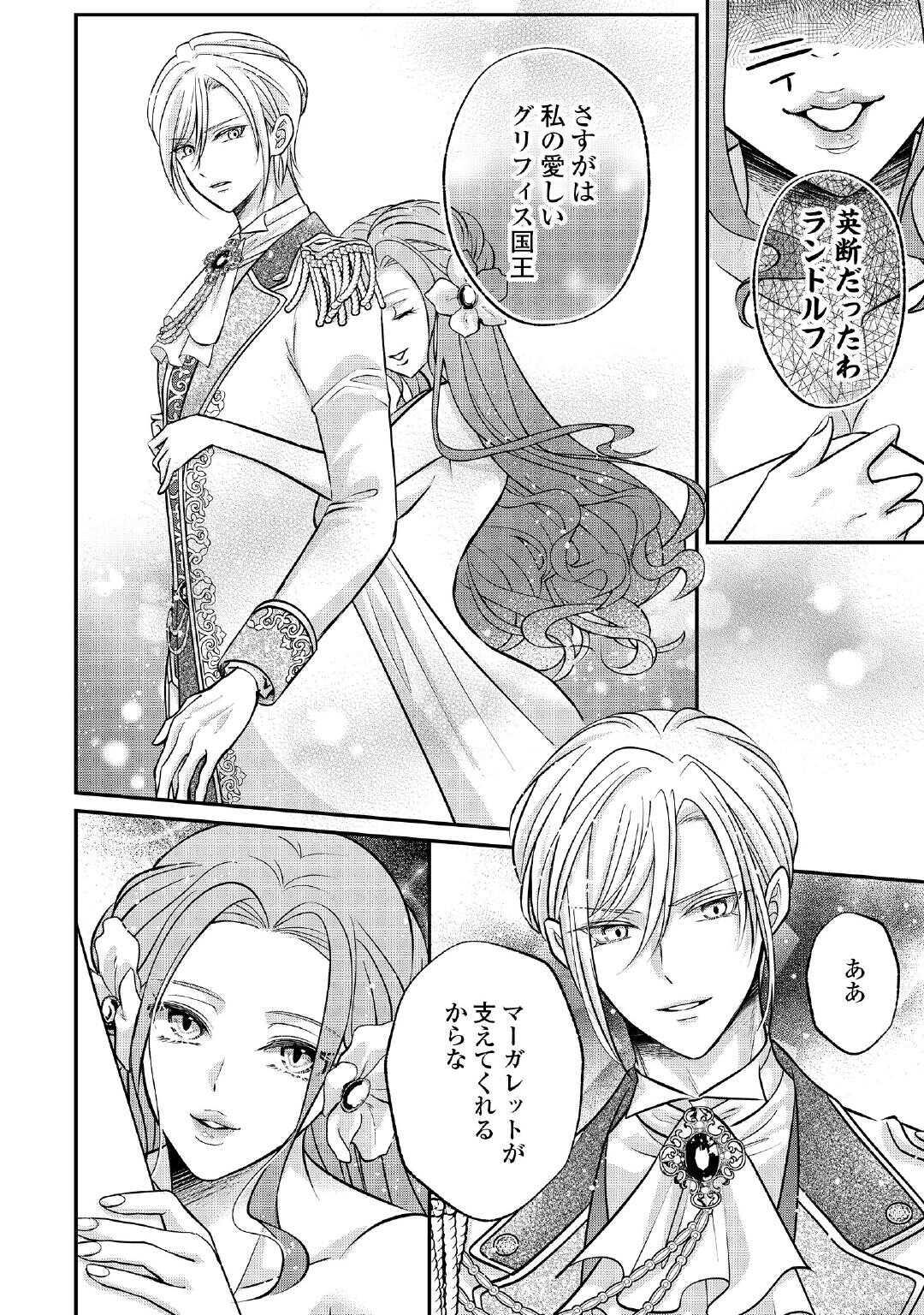 Read SOKUHI WA SUTERAREMASHIDA NODE Chapter 2 [High Quality / Full] - Page 30 - nicomanga.com