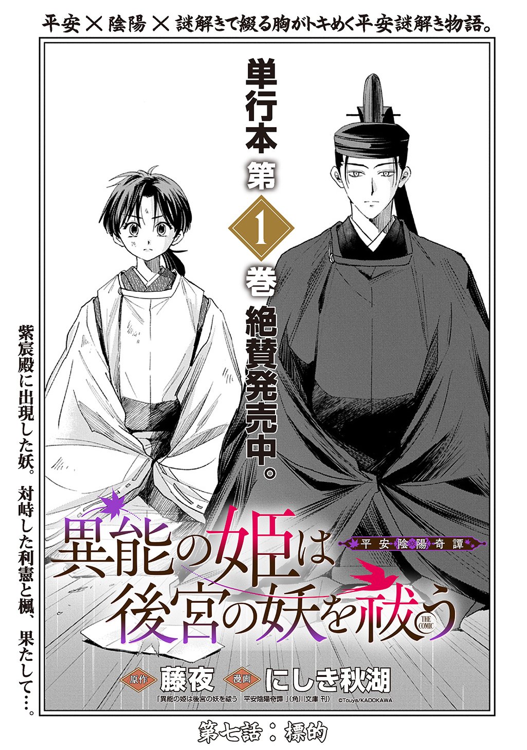INOU NO HIME WA KOUKYUU NO AYAKASHI WO HARAU - HEIAN ONMYOU KITAN Chapter 7 page 1 - nihonkuni.com