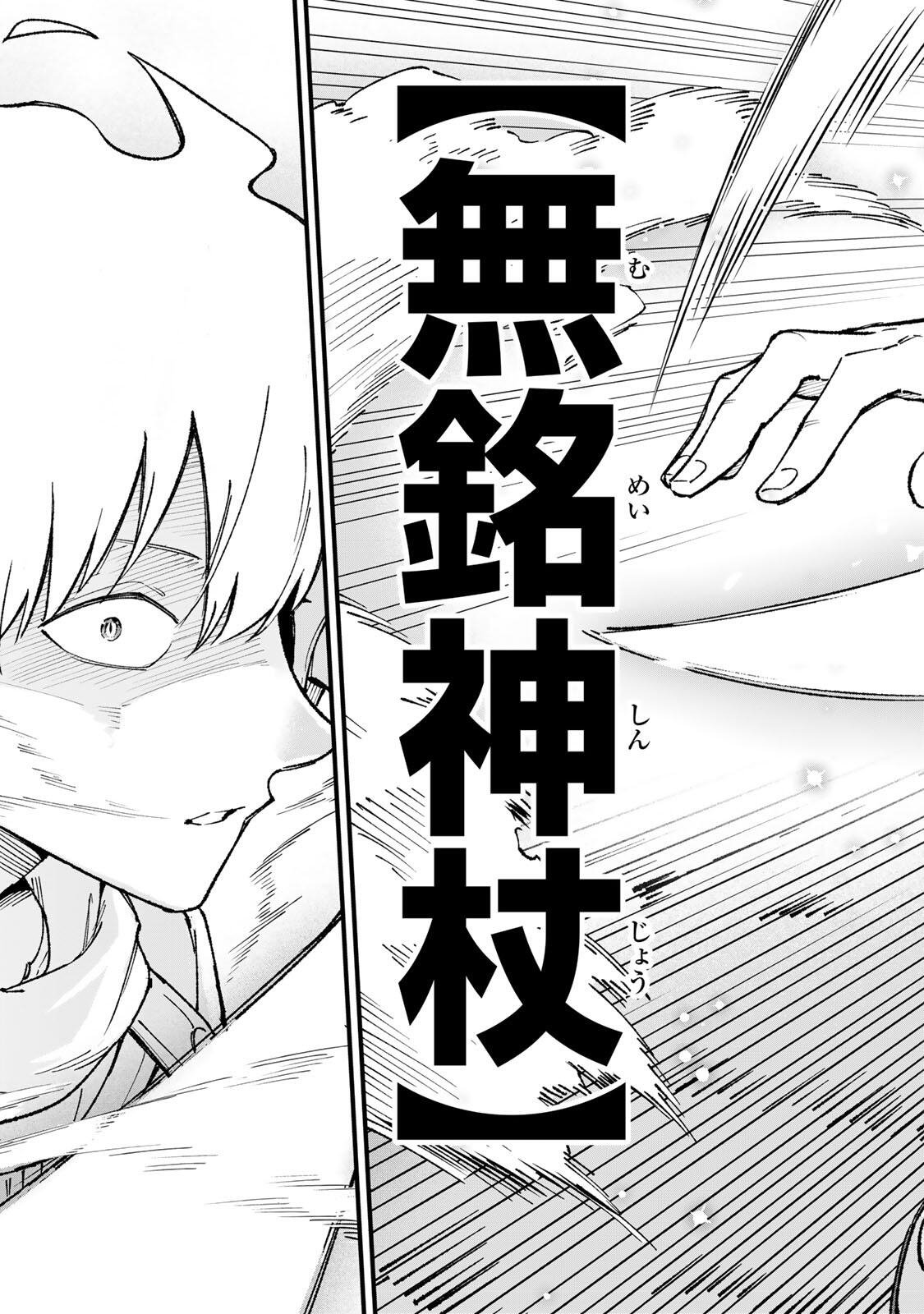 ICHIOKU NEN SHUGYO NO MUJIKAKU KENSEI ~TADA NO BO DA TO BAKA NI SARETA BANNO NO JINGI TO, KYOKUGEN NO SHUGYO DE UMIDASHITA "KENKI" NO JINKAKU DE ISEKAI O ATTO SURU~ Chapter 2 page 23 - nihonkuni.com