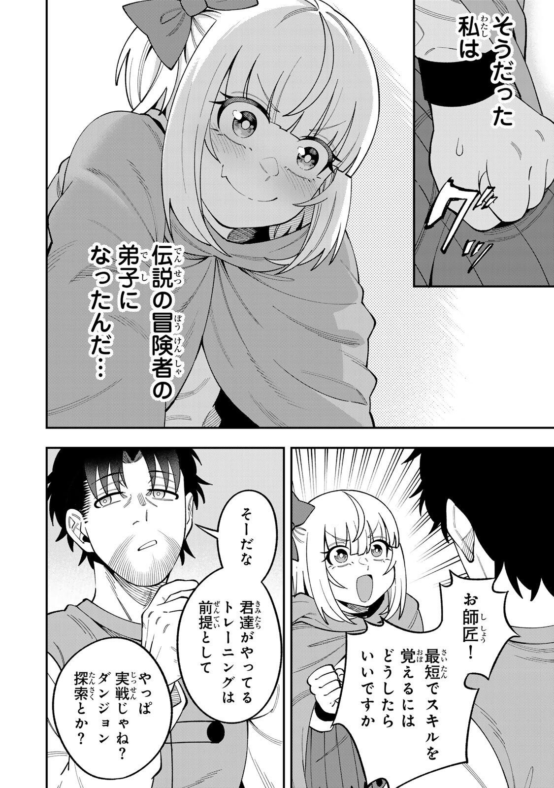 SAIKYOU DEMODORI CHUUNEN BOUKENSHA WA, IMASARA INOCHI NANTE KAKETAKUNAI Chap 9 - Pic 12