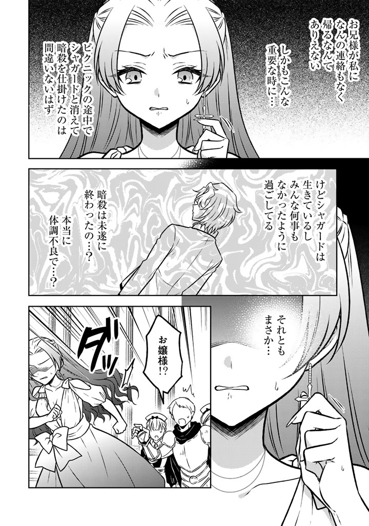 MOTO ANSATSUSHA, TENSEI SHITE KIZOKU NO REIJOU NI NARIMASHITA. - RAW Chap 36.1 - Pic 2