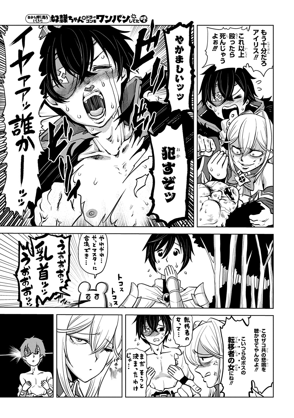 JIBUN WO OSHIURI SHITEKITA DOREI CHAN GA DRAGON WO ONE PAN SHITETA GIGABAN Chapter 12 page 19 - nihonkuni.com