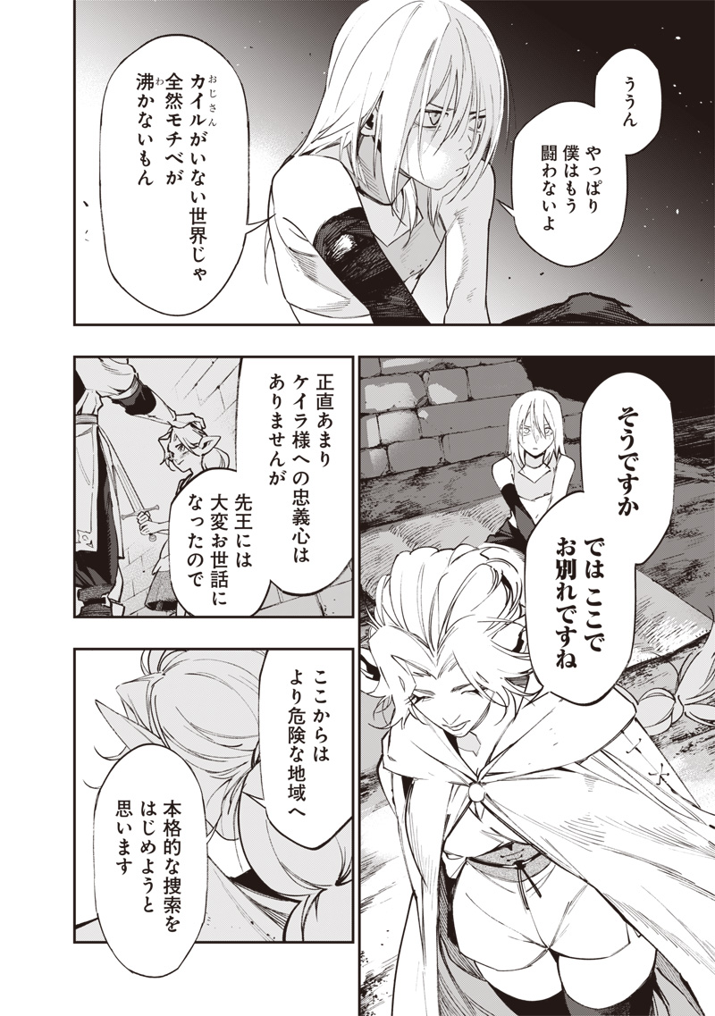 TENSEI KAKU GAMER - OJI DEMO KATERU ISEKAI KOURYAKU Chapter 24 page 12 - nihonkuni.com