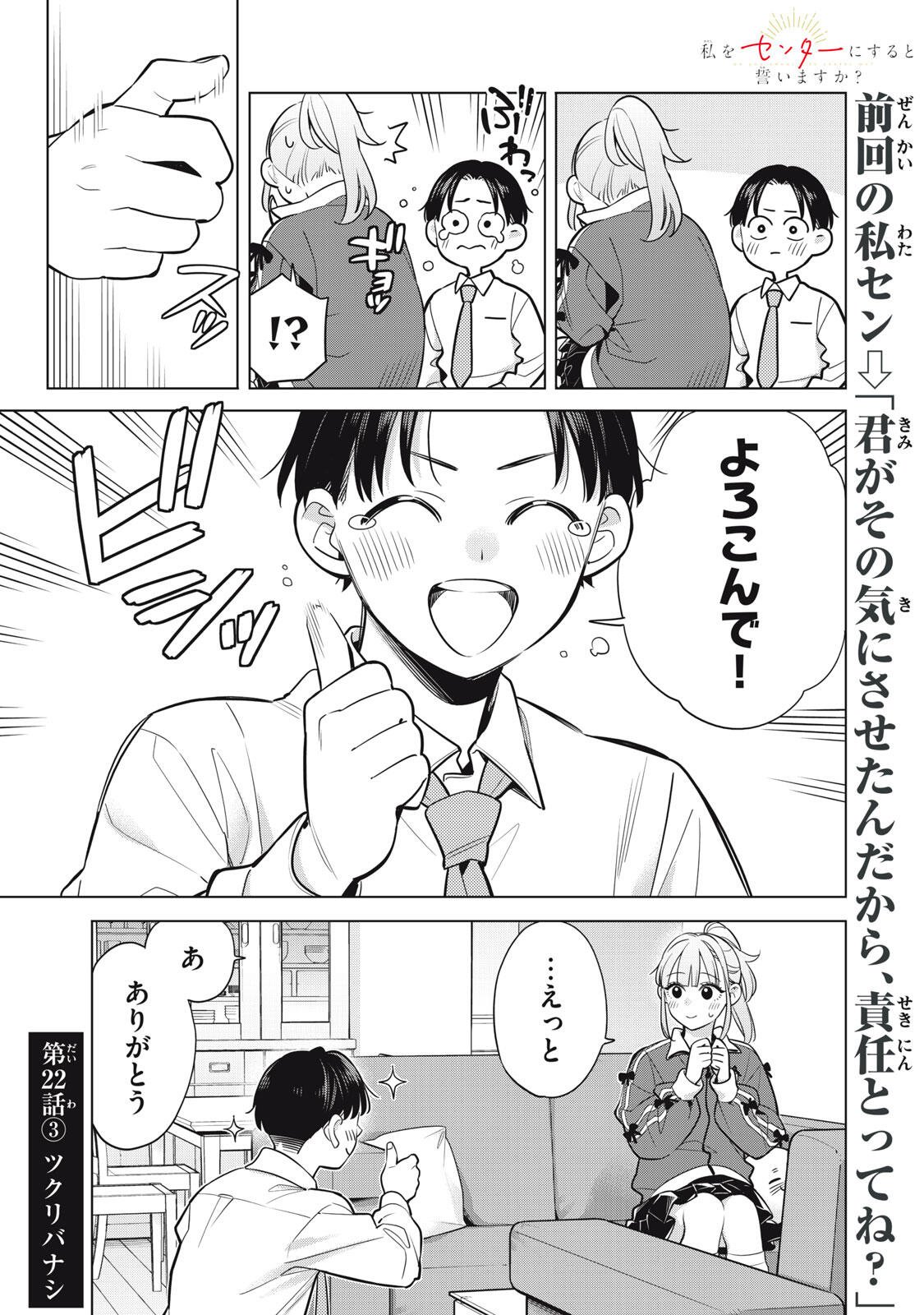 YOU SWEAR TO CENTER ME? Chapter 22.3 page 1 - nihonkuni.com