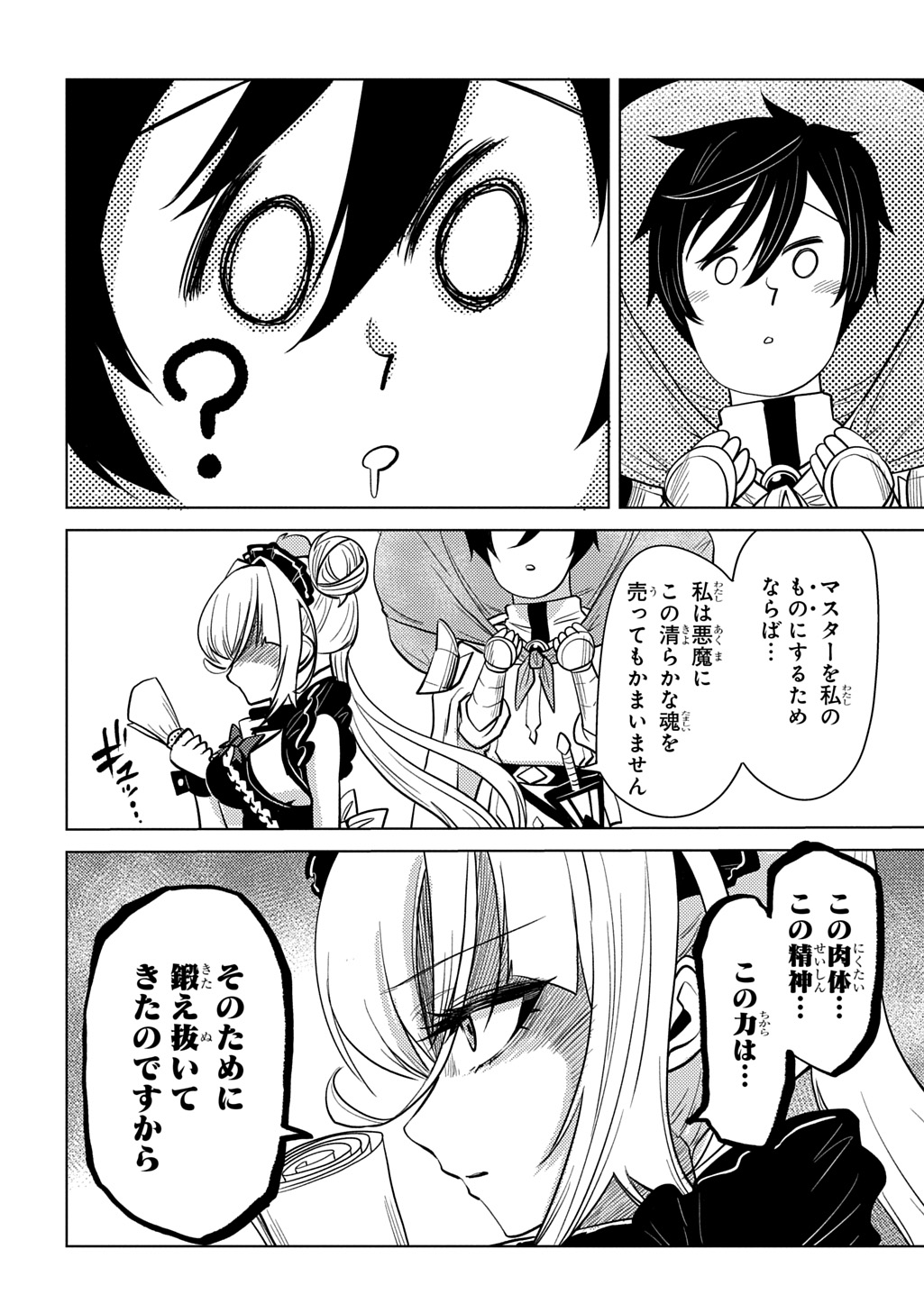 JIBUN WO OSHIURI SHITEKITA DOREI CHAN GA DRAGON WO ONE PAN SHITETA GIGABAN Chapter 12 page 12 - nihonkuni.com