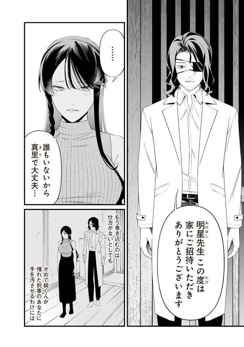 Read MARIA NO DANZAI Chapter 71 [High Quality / Full] - Page 10 - nicomanga.net