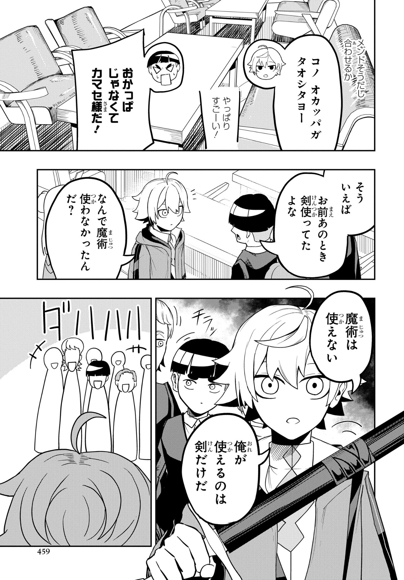 KENONI TENSEI: KIWAMESHI KEN WA MAJUTSU WO KIRI SAKU Chapter 10 page 9 - nihonkuni.com