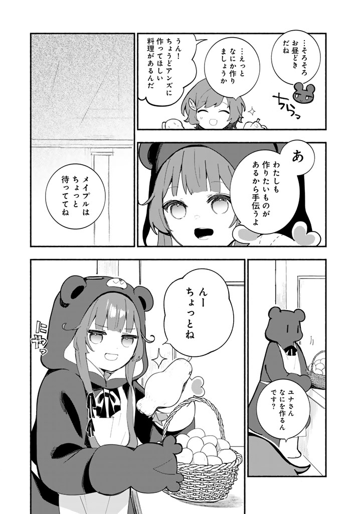 KUMA KUMA KUMA BEAR GAIDEN - YUNA NO YORI MICHI TECHOU Chap 32 - Pic 5