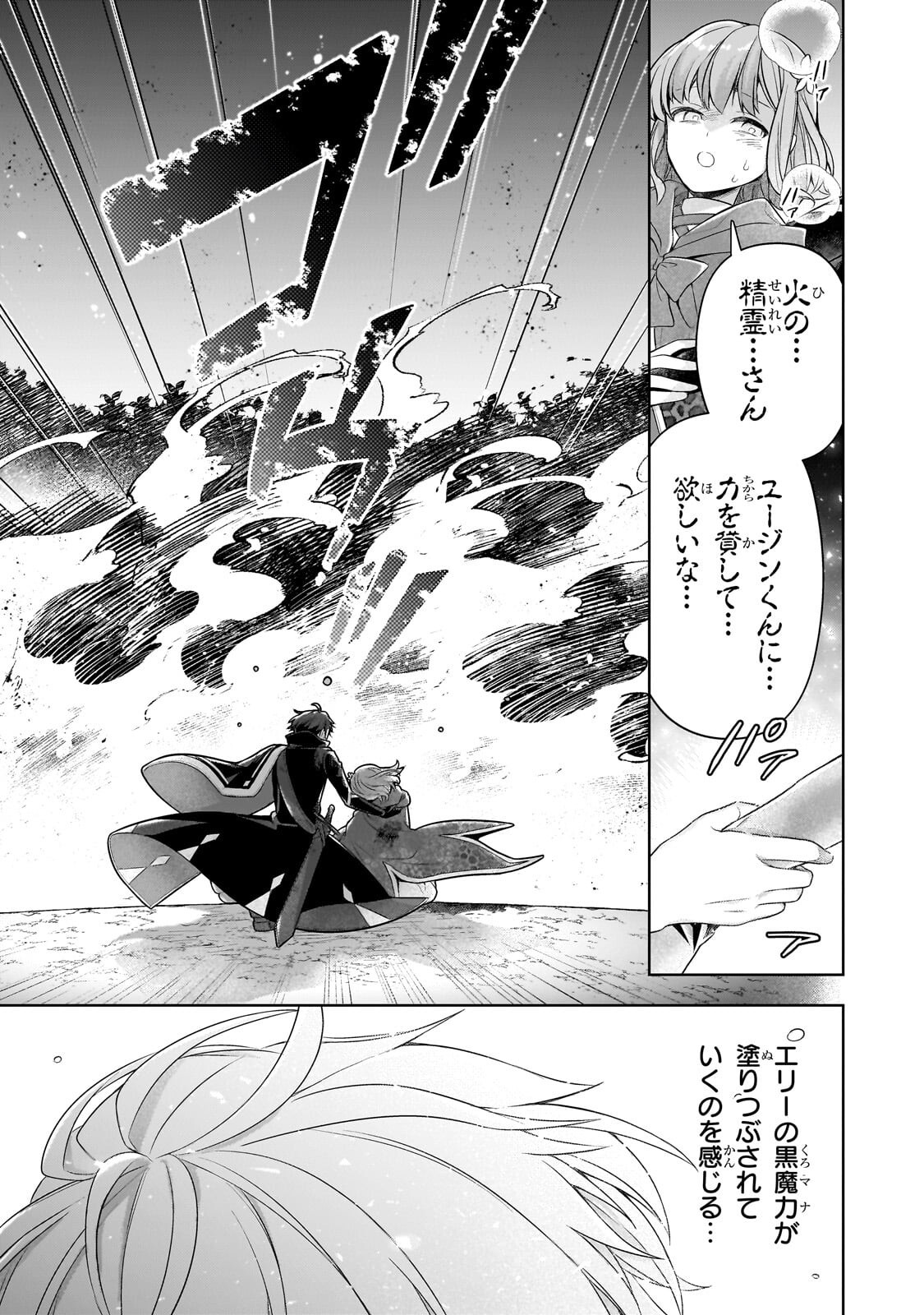 KOUGEKIRYOKU ZERO KARA HAJIMERU KENSEITAN Chap 21.3 - Pic 9