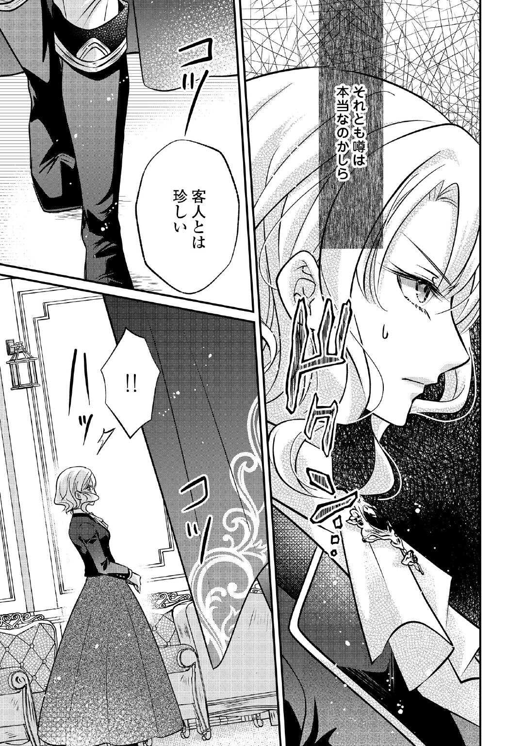 Read SOKUHI WA SUTERAREMASHIDA NODE Chapter 2 [High Quality / Full] - Page 17 - nicomanga.com