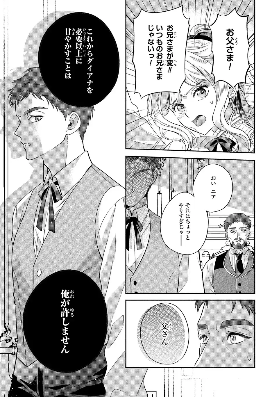 ORE NO IMOUTO WA AKUJO DATTA RASHII Chapter 2 page 5 - nihonkuni.com