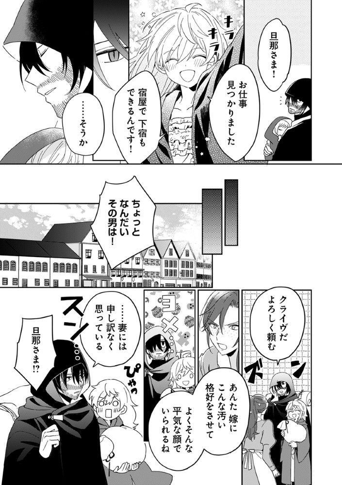SHINIKAKE OTOME GA MITSUKETA SHIAWASE Chapter 2 page 13 - nihonkuni.com