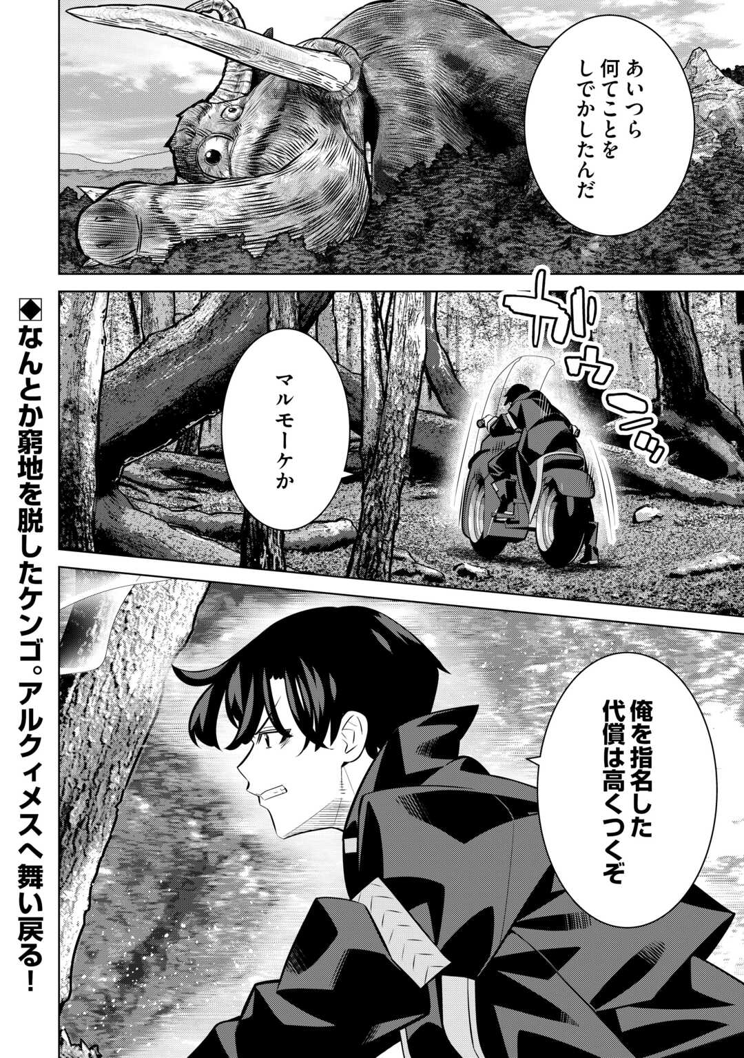 DARE ICHININ KAERANAI “NARAKU” NI OTOSARETA OSSAN, UKKARI ANGOU WO KAIDOKU SHITARA, MICHI NO IBUTSU NO TSUKAITE NI NARIMASHITA! - RAW Chap 9.2 - Pic 26