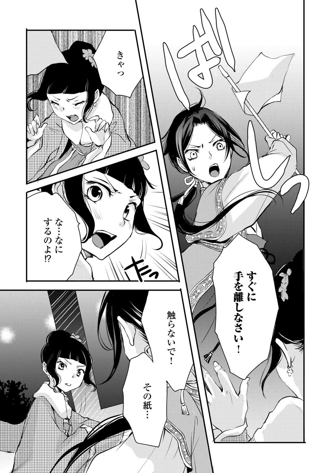 KOUKYUU NO KAKURE KUSUSHI WA YAMIYO WO TERASU Chapter 7 page 13 - nihonkuni.com