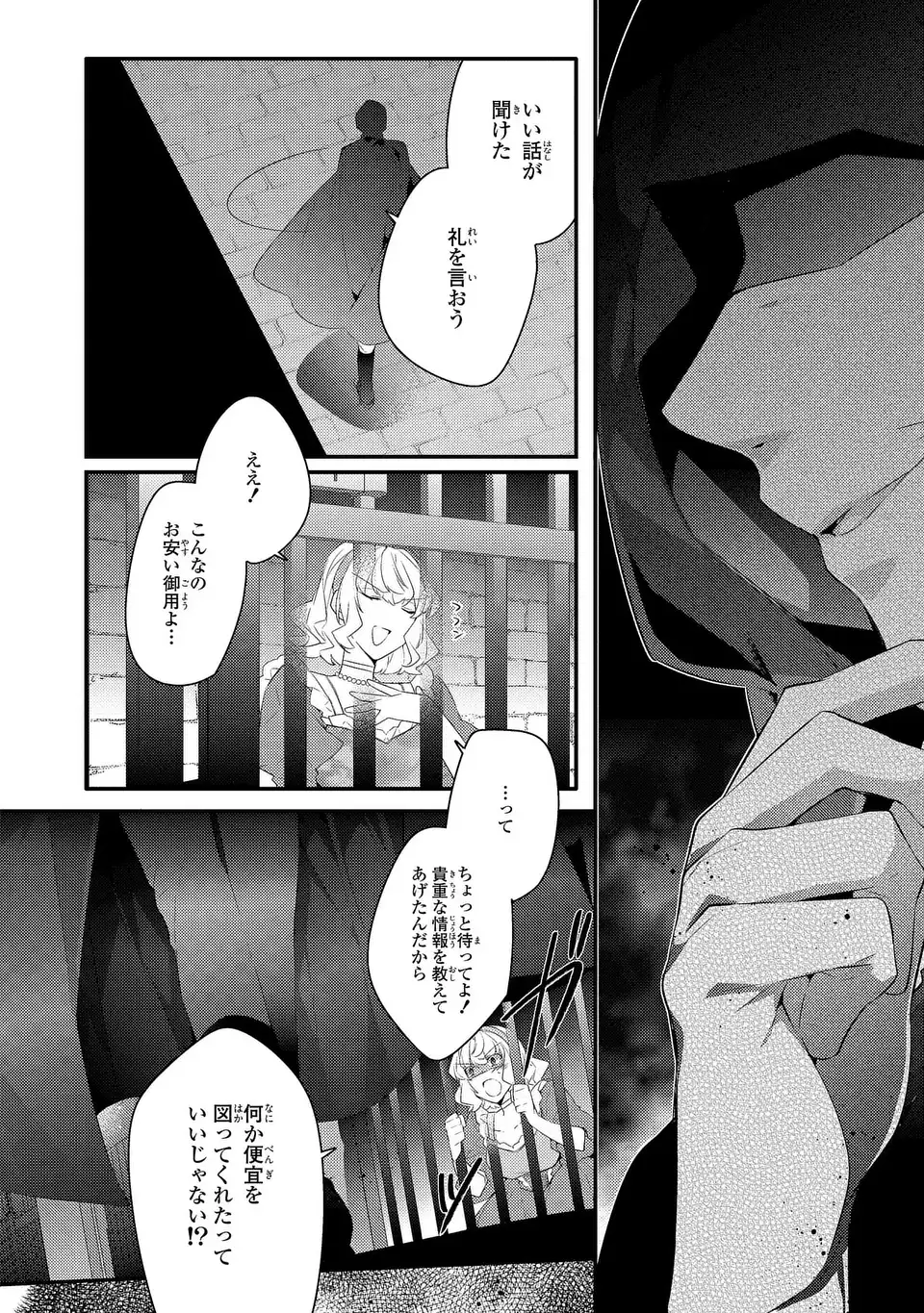 AKUYAKU REIJOU WA SINGLE MOTHER NI NARIMASHITA FUTAGO WO HIKITORIMASHITA GA KOUSHAKU-SAMA KARA NO DEKIAI WA SOUTEIGAI DESU Chapter 15 - Page 16