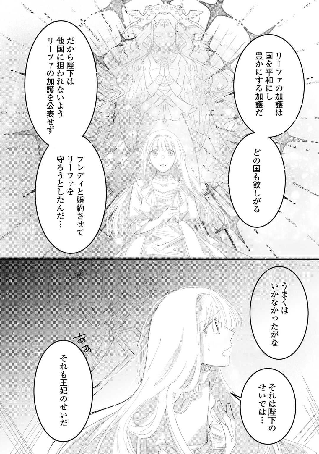 UTATANE SHITEIRU AIDA NI UNMEI GA KAWARIMASHITA. - RAW Chapter 6 - Page 6