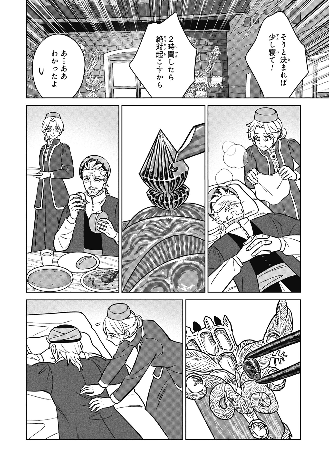 MIKAZUKI NO KUNI OSUMAN SENYA ICHIYA Chapter 11 page 20 - nihonkuni.com