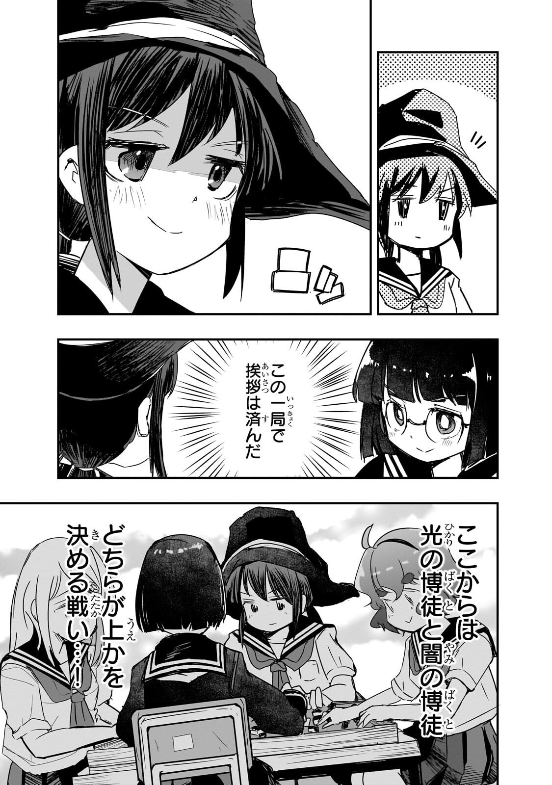 KAMIYAIN FUMI WA BAKUTO NI NARITAI! - RAW Chapter 22 - Page 9