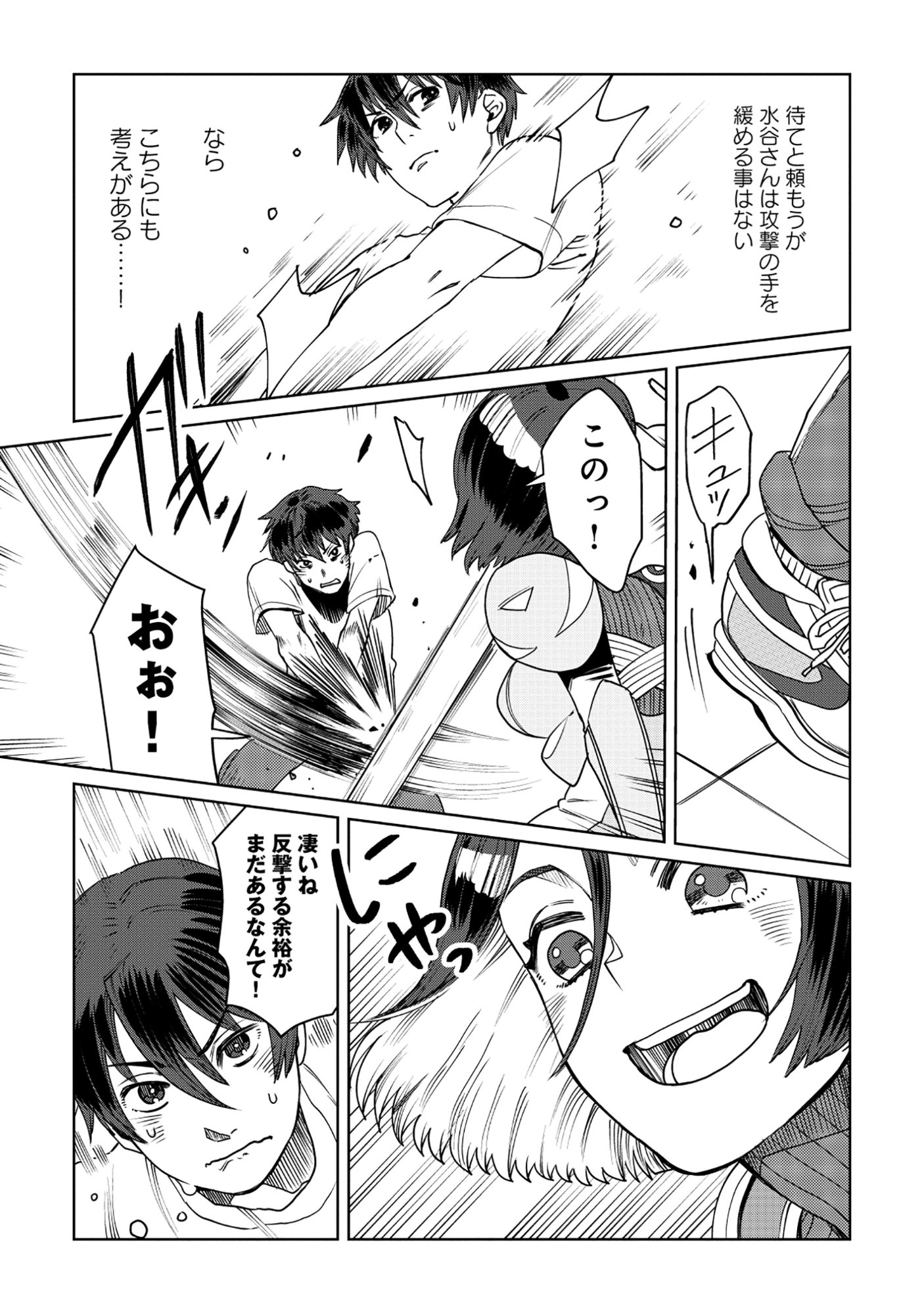 TENSAI KAKENSHO NO SHUUSAI ITANJI ~ TENSAI NO NOURYOKU WO SUBETE TORIKOMU, SHUUSAI NO NARIAGARI Chapter 10.2 page 7 - nihonkuni.com