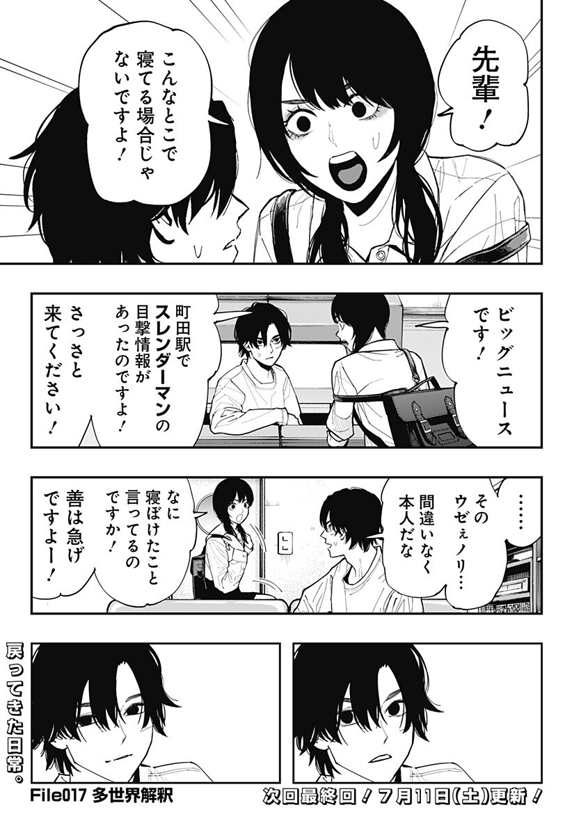 Read TOSHI DENSETSU SENPAI Chapter 34 [High Quality / Full] - Page 19 - nicomanga.com