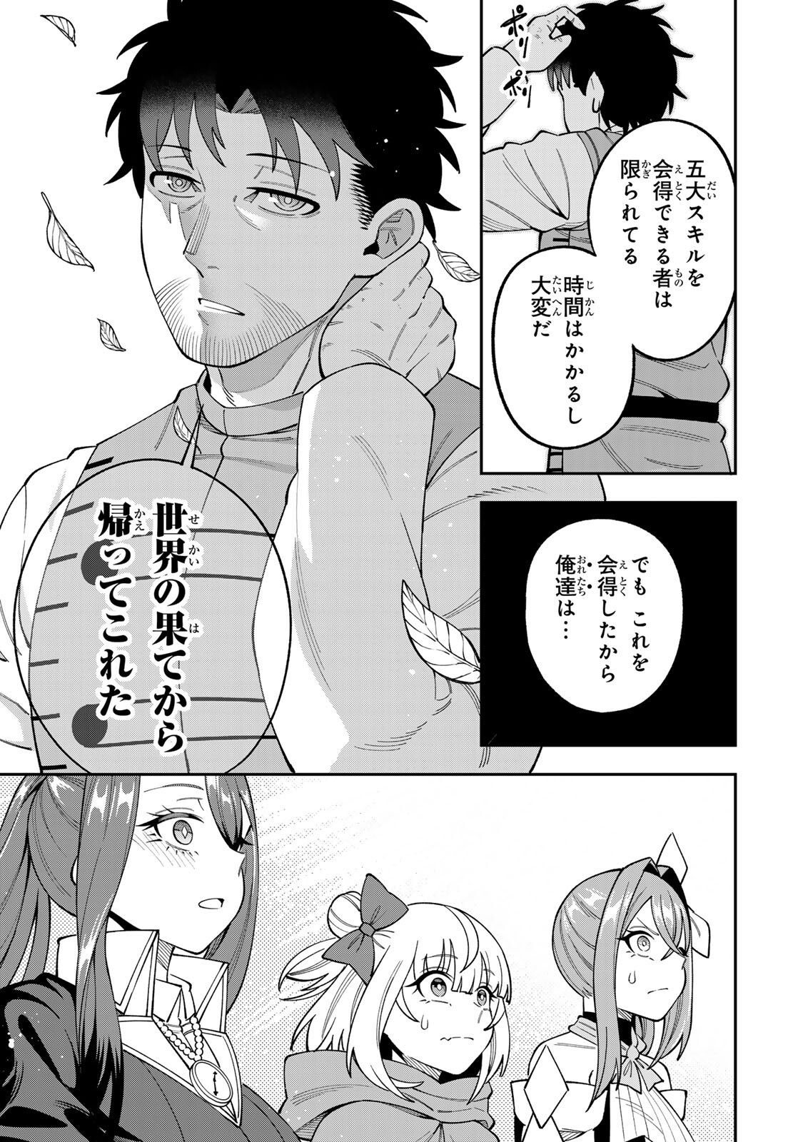 SAIKYOU DEMODORI CHUUNEN BOUKENSHA WA, IMASARA INOCHI NANTE KAKETAKUNAI Chap 9 - Pic 11