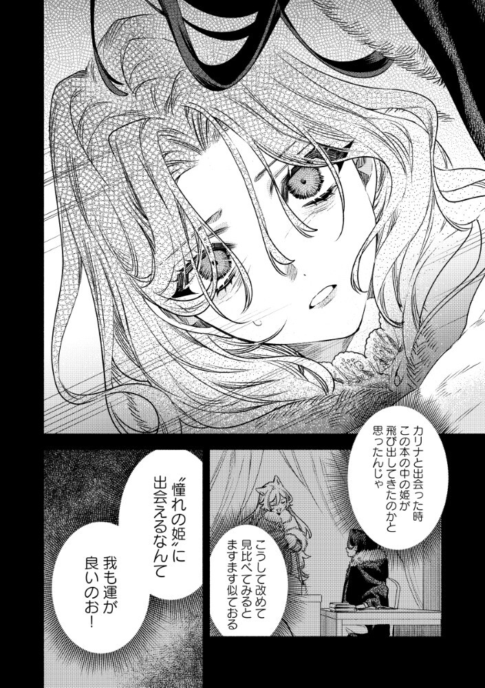 AKUYAKU REIJOU NO WO YOME-SAMA Chapter 16.1 page 6 - nihonkuni.com