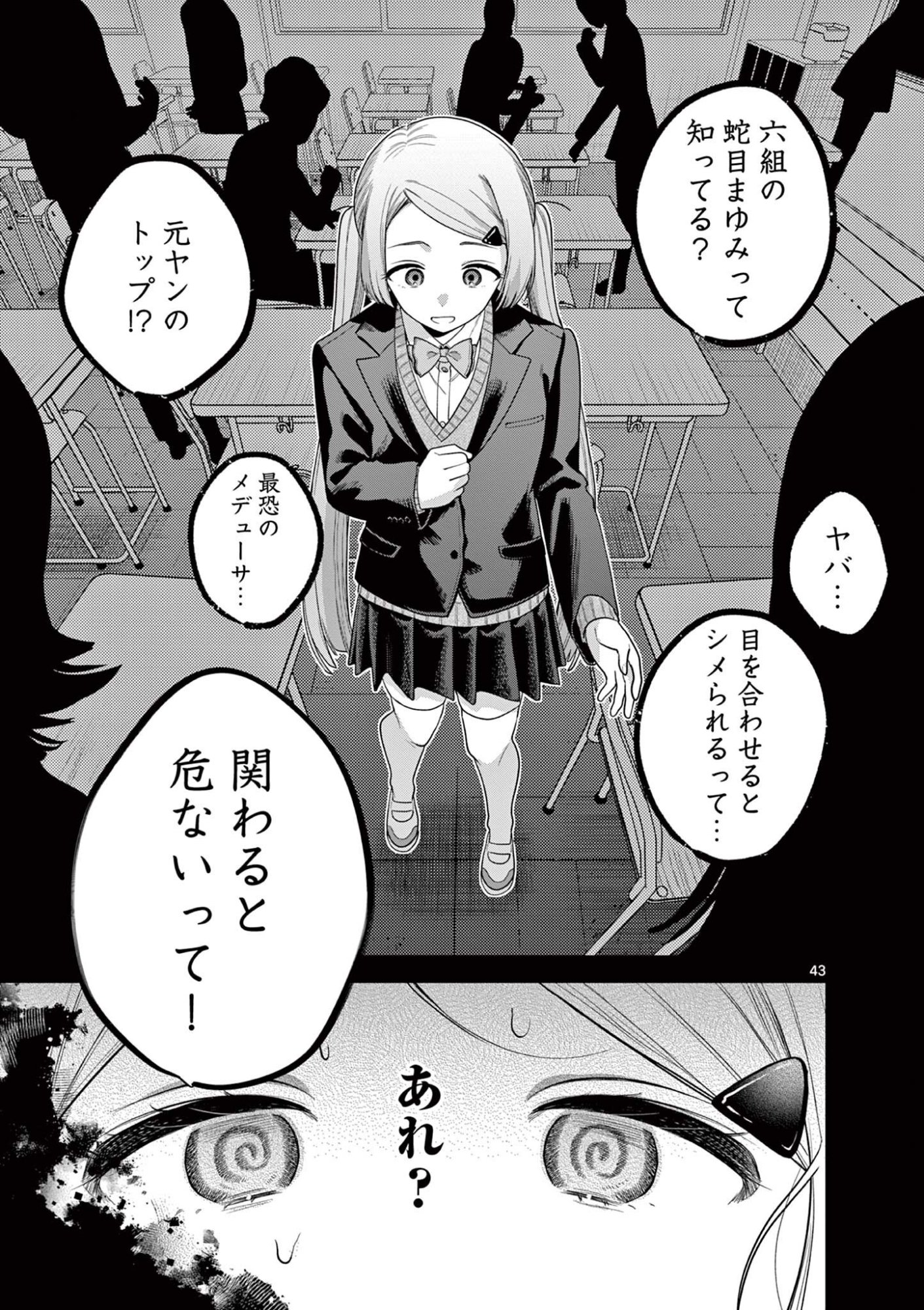 JYANOME-SAN WANTS TO SMILE! Chapter 9.3 page 14 - nihonkuni.com