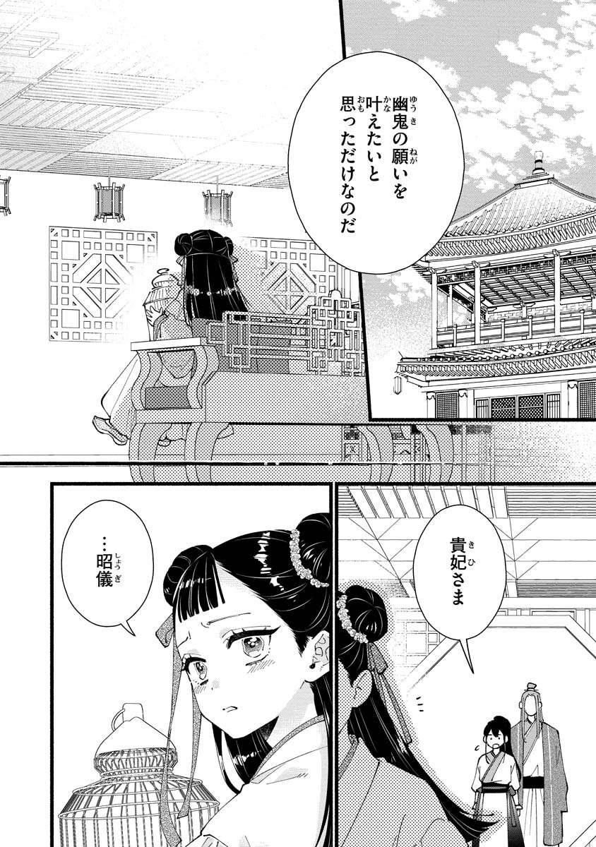 KOUKYU NO DANSOUHI: NAZOTOKI MUSUME WA KOUTEI NO OKINIIRI Chapter 5 page 10 - nihonkuni.com