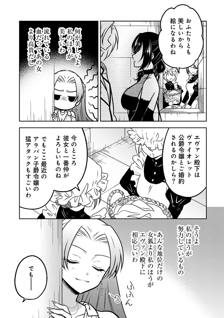 MOTO ANSATSUSHA, TENSEI SHITE KIZOKU NO REIJOU NI NARIMASHITA. - RAW Chap 36.1 - Pic 7