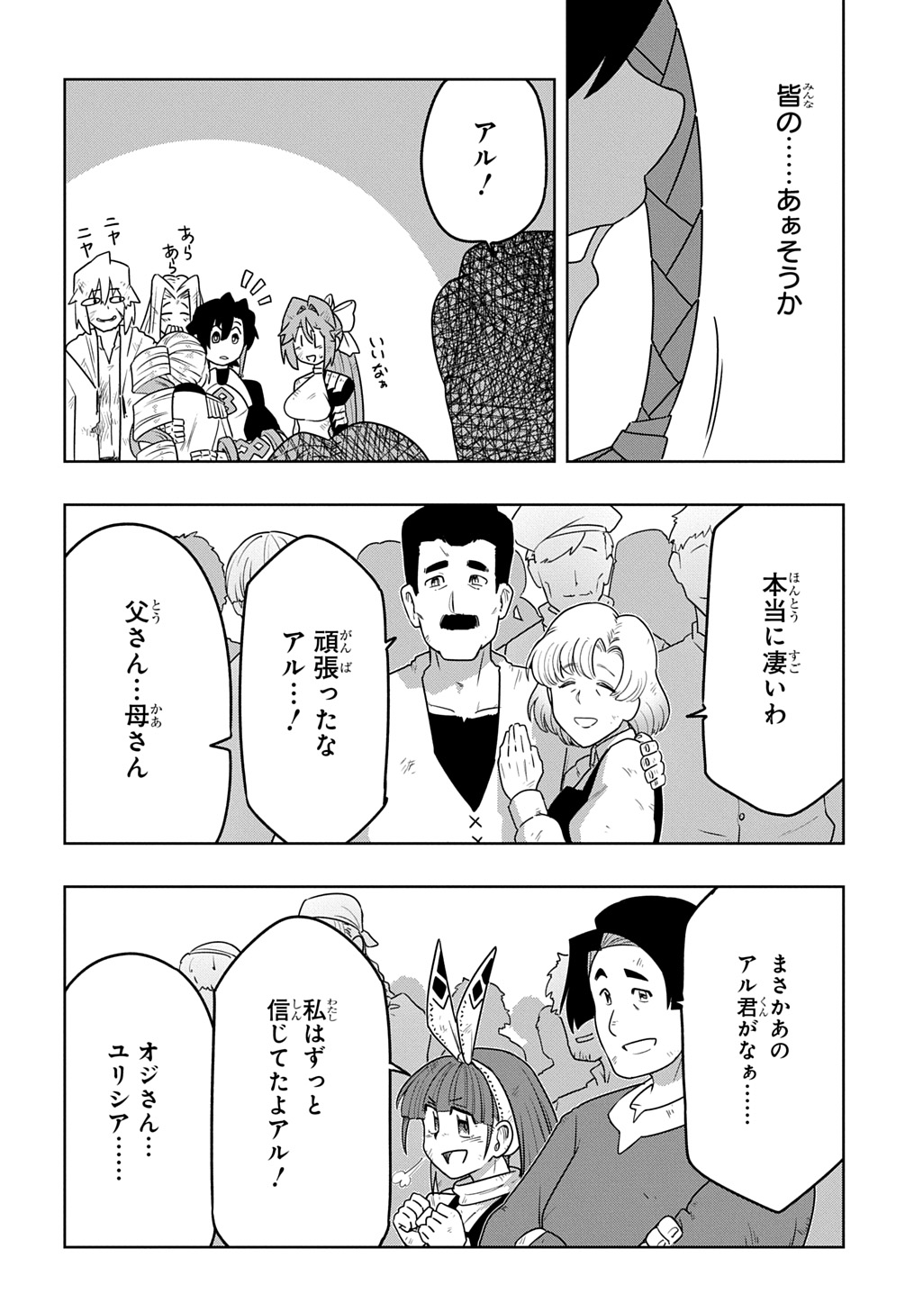 LEVEL NO GAINEN GA NAI SEKAI DE, ORE DAKE GA "ZENJIDOU LEVEL UP" - SKILL DE ICHIBYOU GOTO NI TSUYOKU NARU Chapter 26 page 14 - nihonkuni.com
