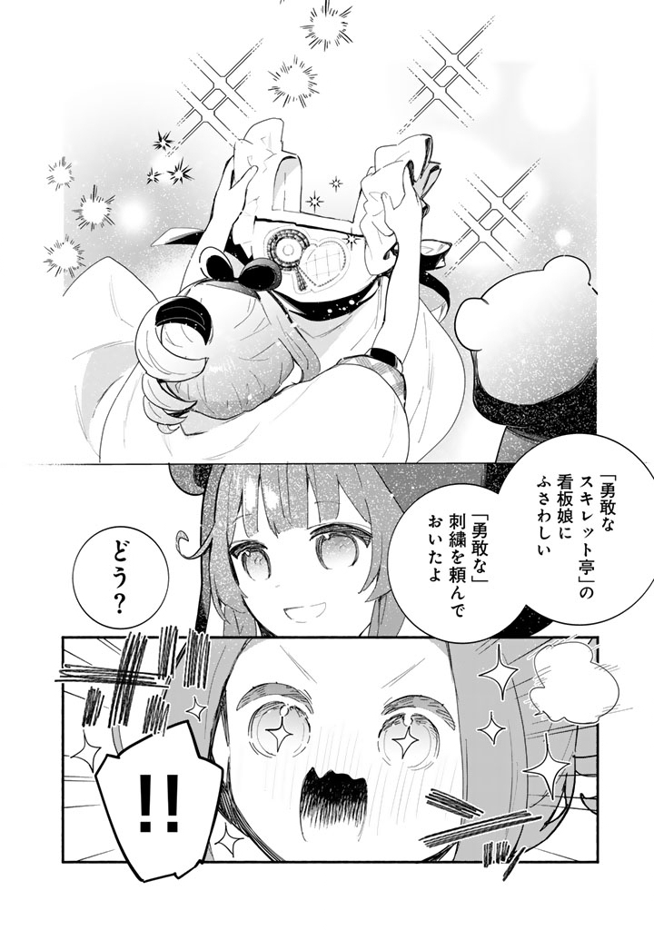 KUMA KUMA KUMA BEAR GAIDEN - YUNA NO YORI MICHI TECHOU Chap 32 - Pic 18