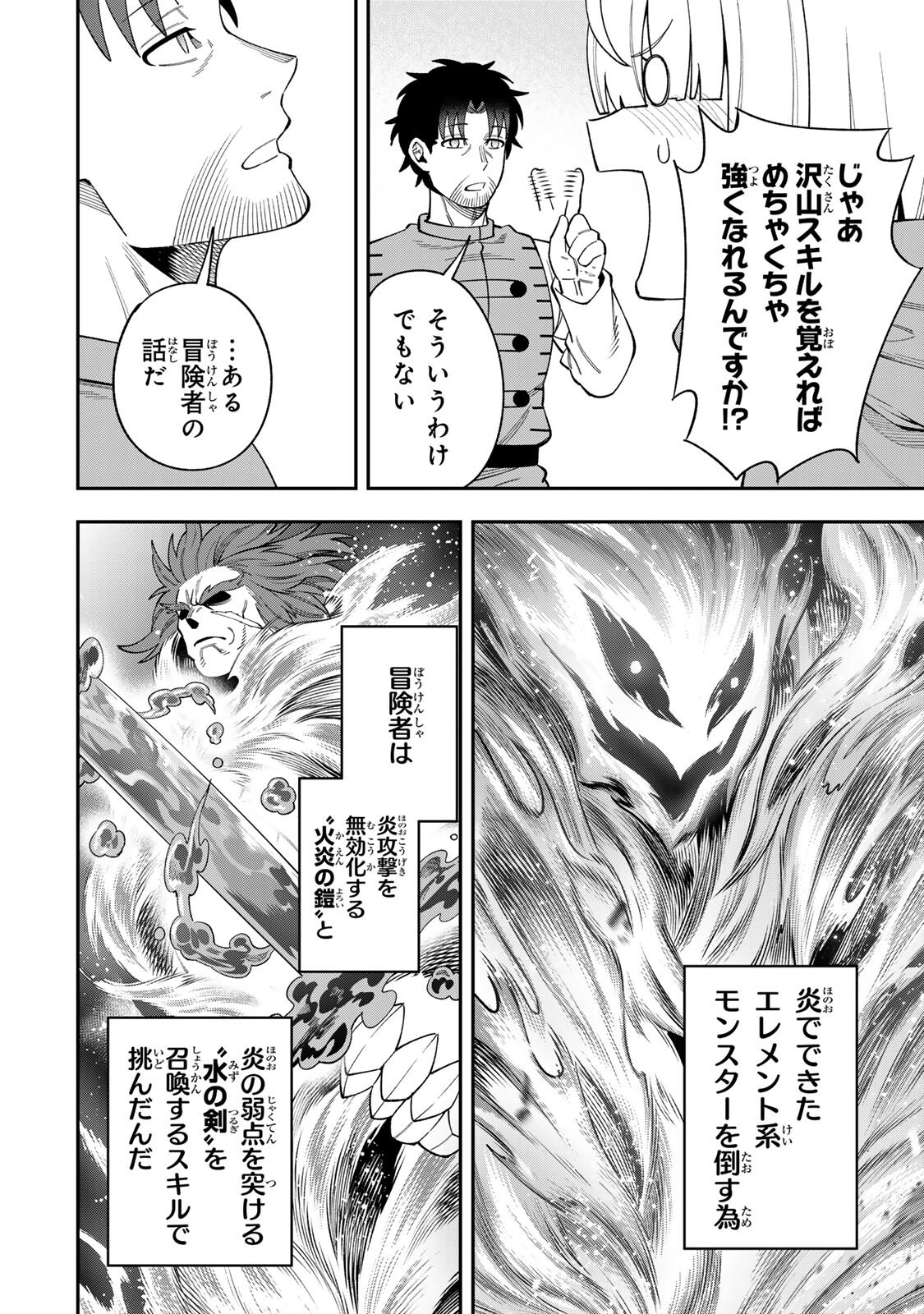 SAIKYOU DEMODORI CHUUNEN BOUKENSHA WA, IMASARA INOCHI NANTE KAKETAKUNAI Chap 9 - Pic 8
