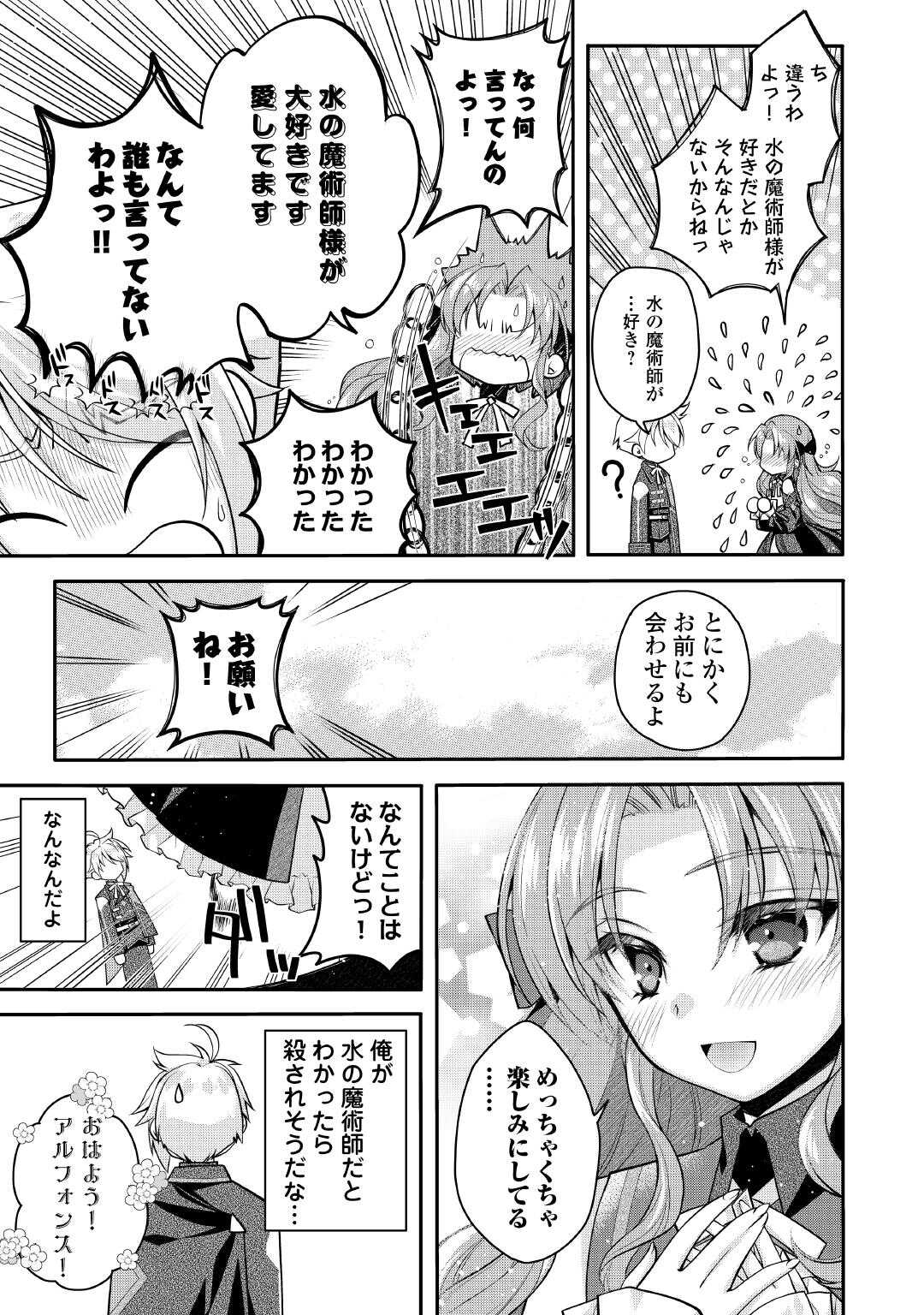 JOBAN DE BOKORARERU KUZU AKUYAKU KIZOKU NI TENSEI SHITA ORE, SHINITAKUNAKUTE TSUYOKU NATTARA SHUJINKOU NI KIRAREMASHITA. - RAW Chapter 10 page 5 - nihonkuni.com