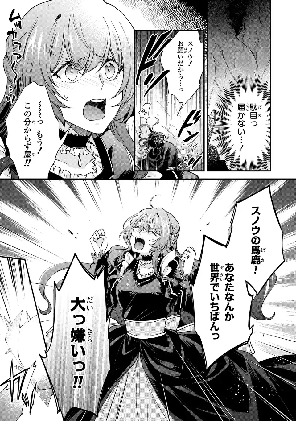 CHUMON NO OI MAHOTSUKAI KEIYAKU HANAYOME HA ONE DARI JOZUNA SAIKYO MAJUTSU SHI NI DEKIAI SARETEIMASU!? Chapter 19.1 page 7 - nihonkuni.com
