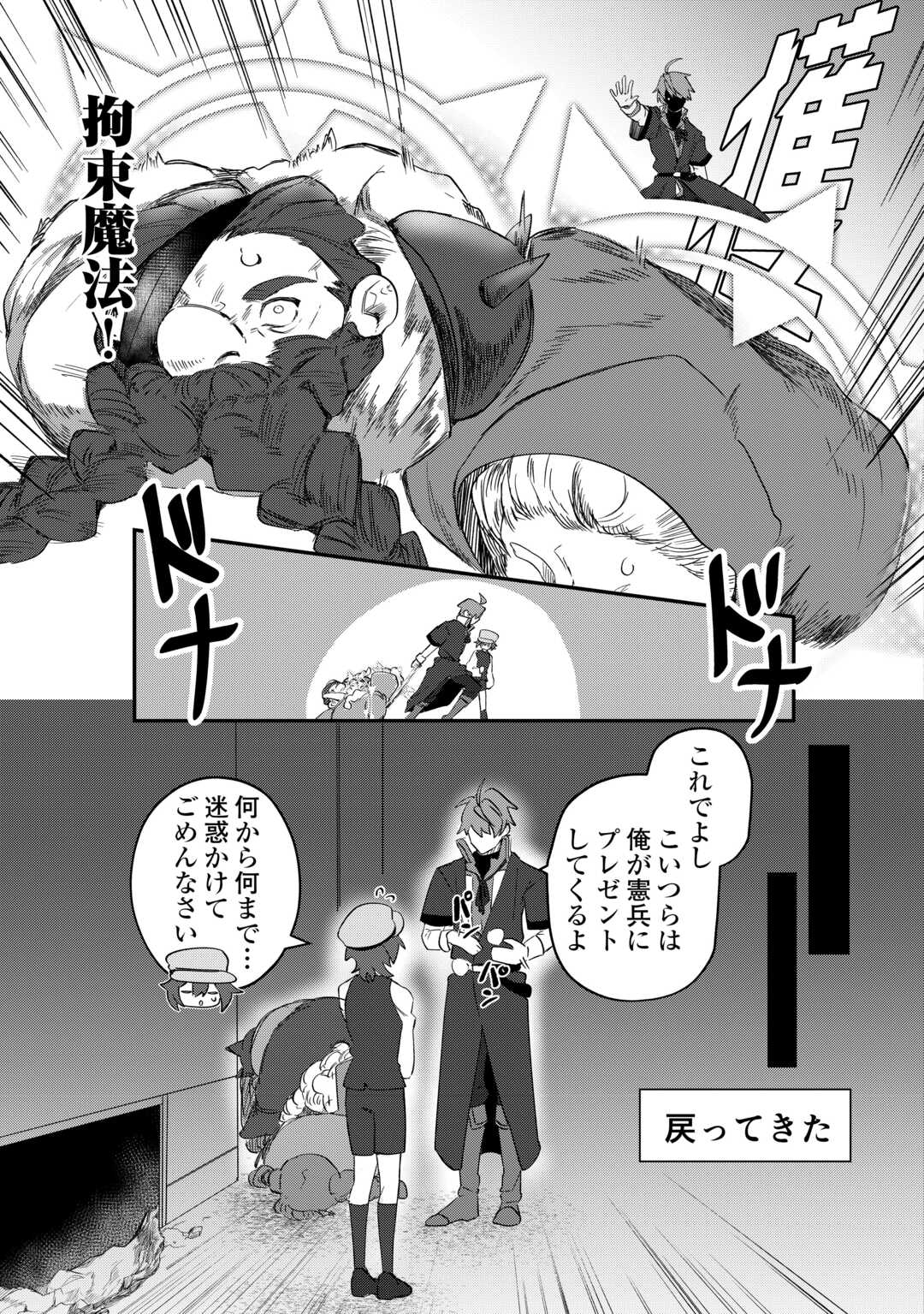 HOUCHIKU SARETA TENSEI KIZOKU WA, JIYUU NI YARASETE MORAIMASU Chapter 16 page 9 - nihonkuni.com