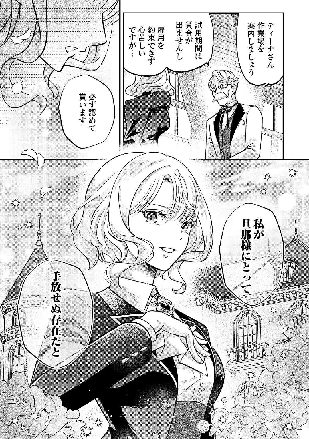 Read SOKUHI WA SUTERAREMASHIDA NODE Chapter 2 [High Quality / Full] - Page 27 - nicomanga.com