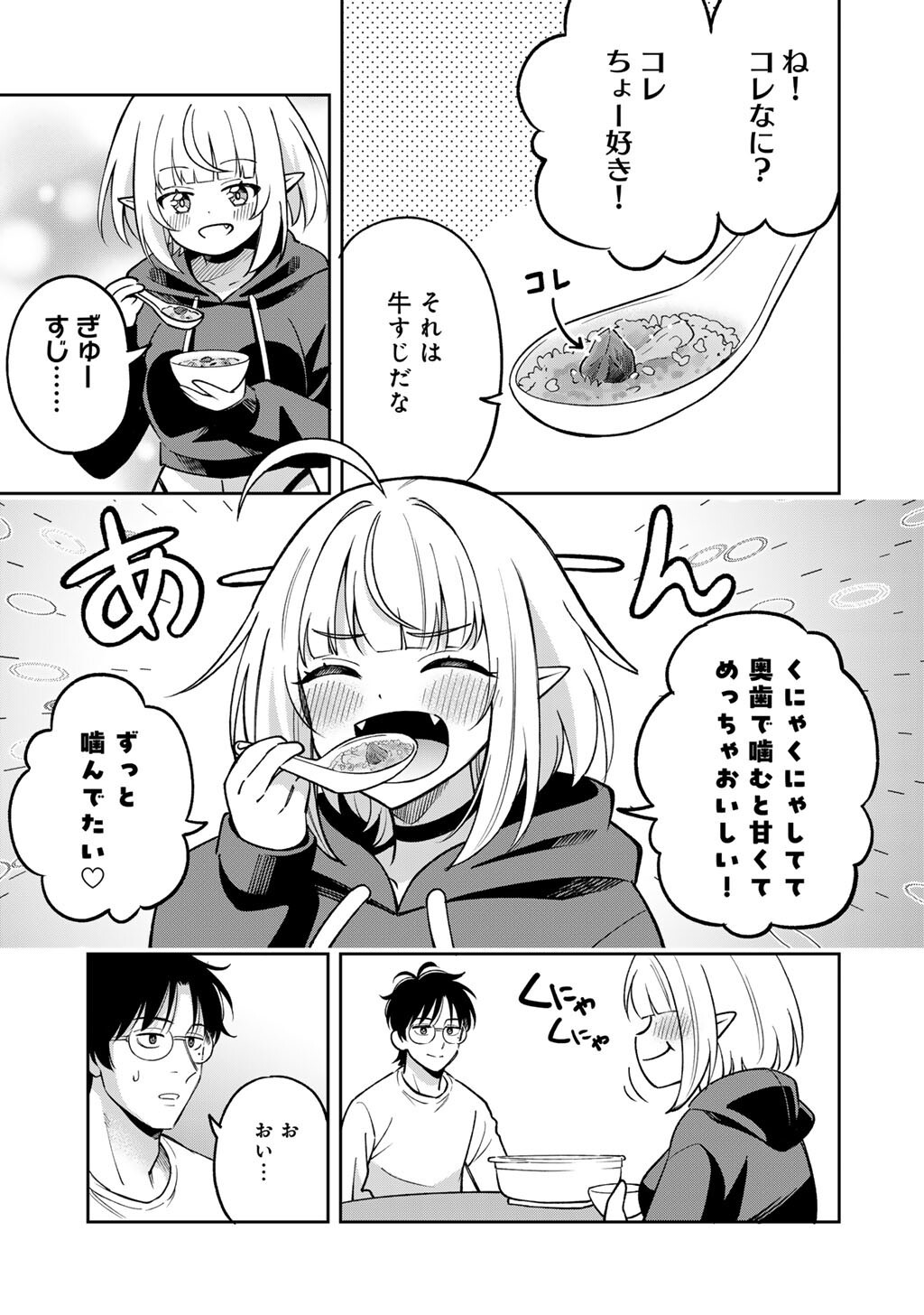 ITADAKIMASU, YOAKE MADE. ~NEMURENAI SHOUSETSUKA TO SUENAI KYUUKETSUKI~ Chapter 2 page 17 - nihonkuni.com