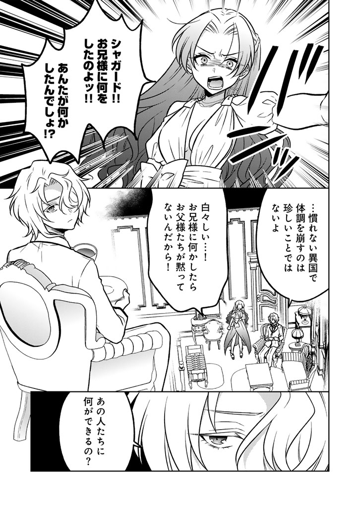 MOTO ANSATSUSHA, TENSEI SHITE KIZOKU NO REIJOU NI NARIMASHITA. - RAW Chap 36.1 - Pic 3