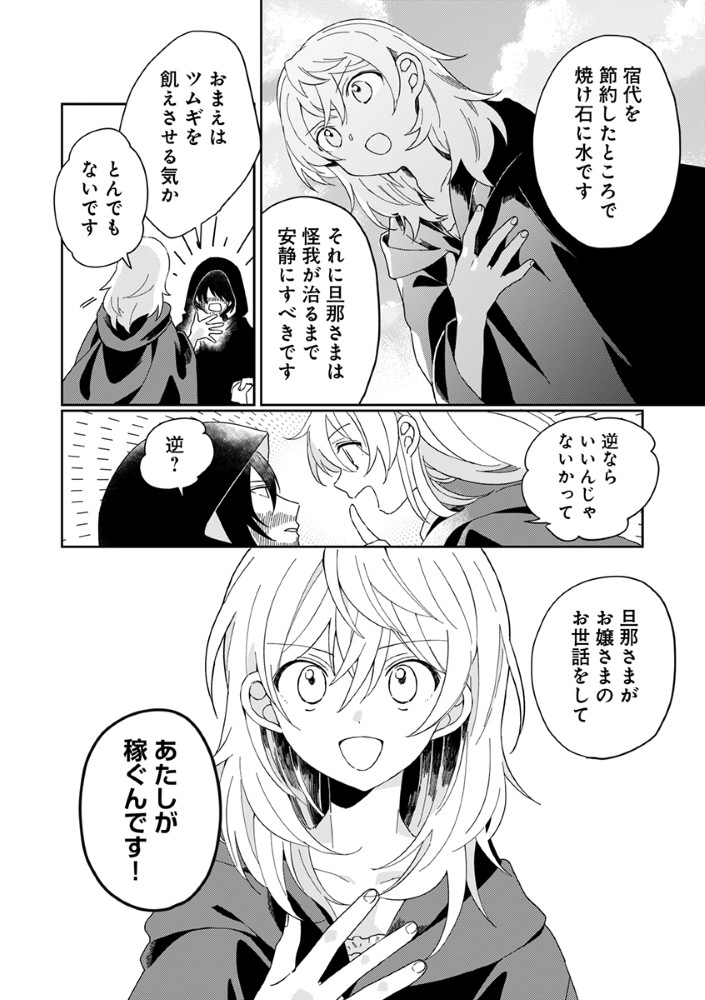 SHINIKAKE OTOME GA MITSUKETA SHIAWASE Chapter 2 page 10 - nihonkuni.com