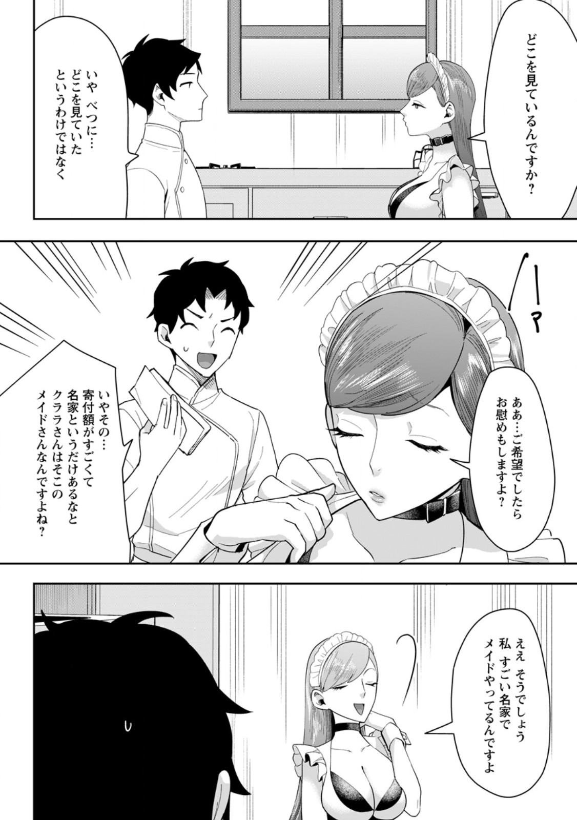 GAKUEN MONO NO OTOME GAME NO SEKAI NI TENSEI SHITA KEDO, CHEAT-MOCHI NO HAIKEI DANSHI SEITO DATTA YOU DESU Chapter 49.1 page 8 - nihonkuni.com