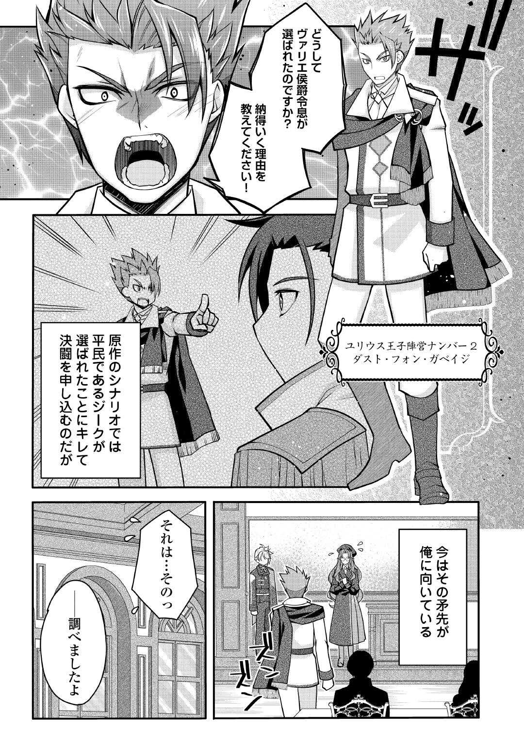 JOBAN DE BOKORARERU KUZU AKUYAKU KIZOKU NI TENSEI SHITA ORE, SHINITAKUNAKUTE TSUYOKU NATTARA SHUJINKOU NI KIRAREMASHITA. - RAW Chapter 10 page 13 - nihonkuni.com
