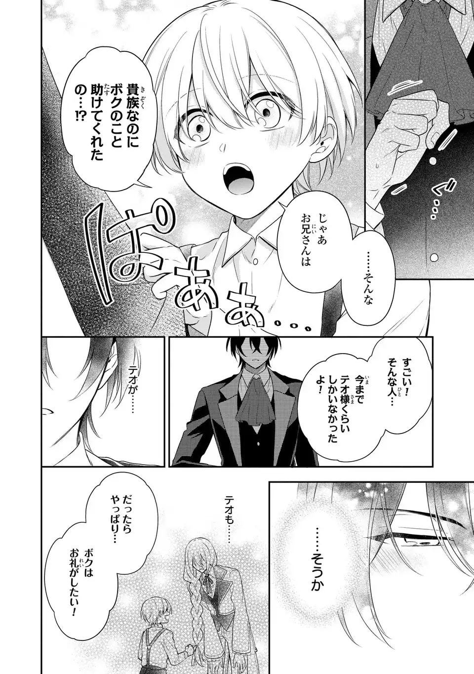 DOKUYAKU HENJITE AI TO NARU: TENSEI SHITARA OTOKO NO YOME GA IRU KUZU KIZOKU Chapter 2 page 28 - nihonkuni.com